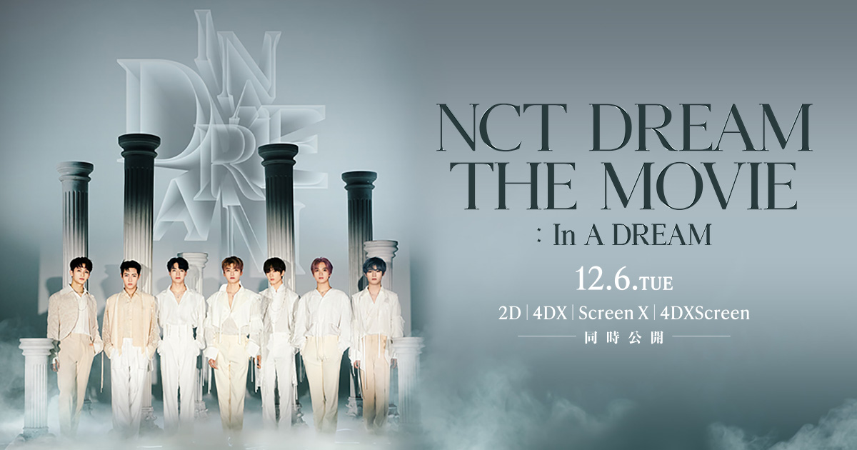 NCTDREAM THE MOVIE 初回限定盤